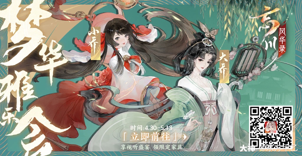 忘川风华录手游#我与大乔,小乔共赏梦华雅乐会,一
