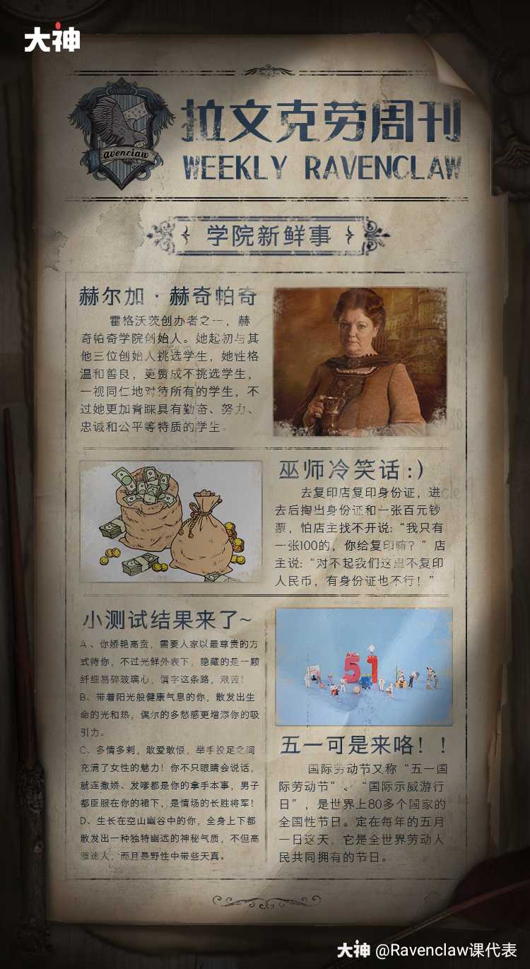 【第二十五期】拉文克劳周刊①:赫尔加·赫奇帕奇②:冷笑话 ③:小测试