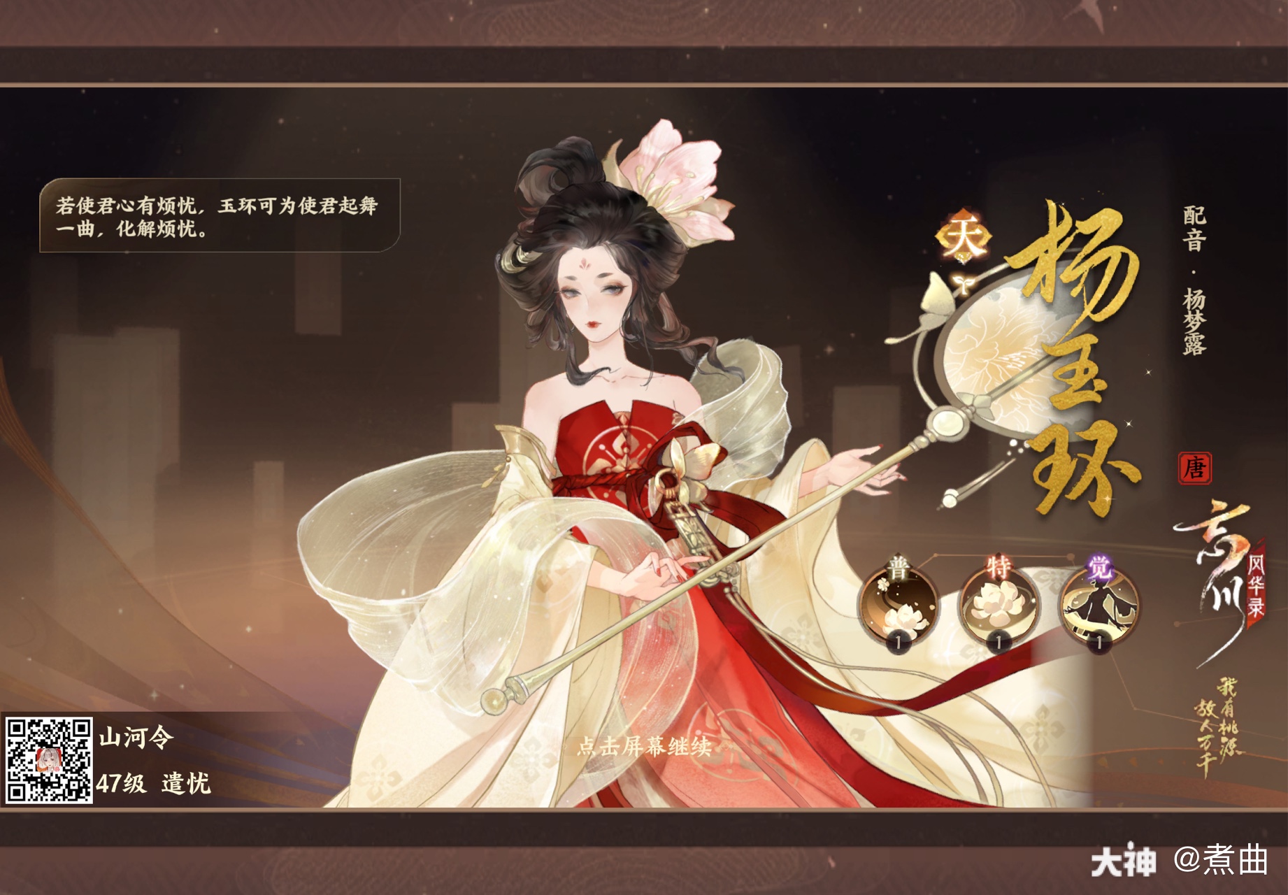 关注 #忘川风华录手游# 我从九泉之井将杨玉环带出,今时月是昔年月
