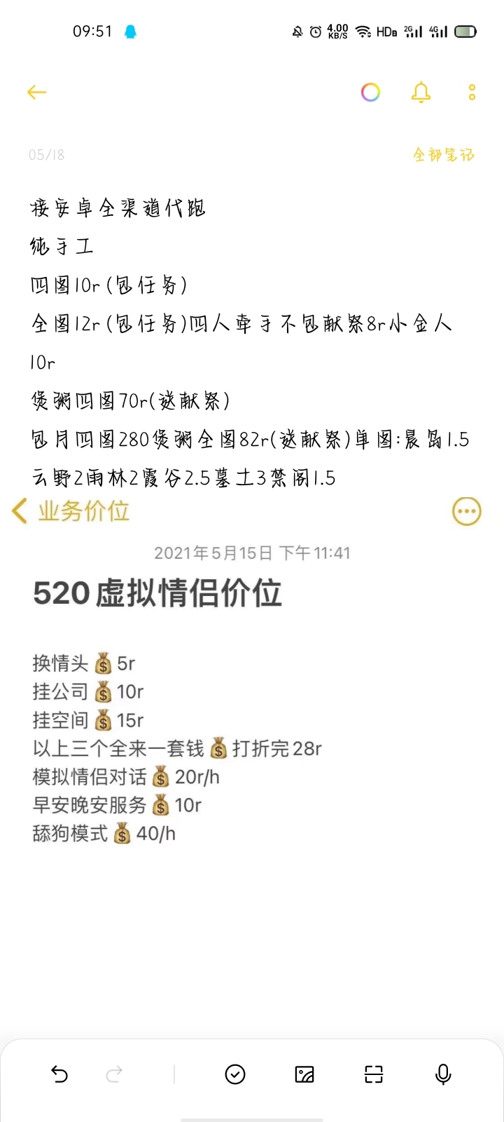 个人描述:陪玩 可陪跑陪聊陪打卡 可代详细私 价格好商量  光遇孤狼