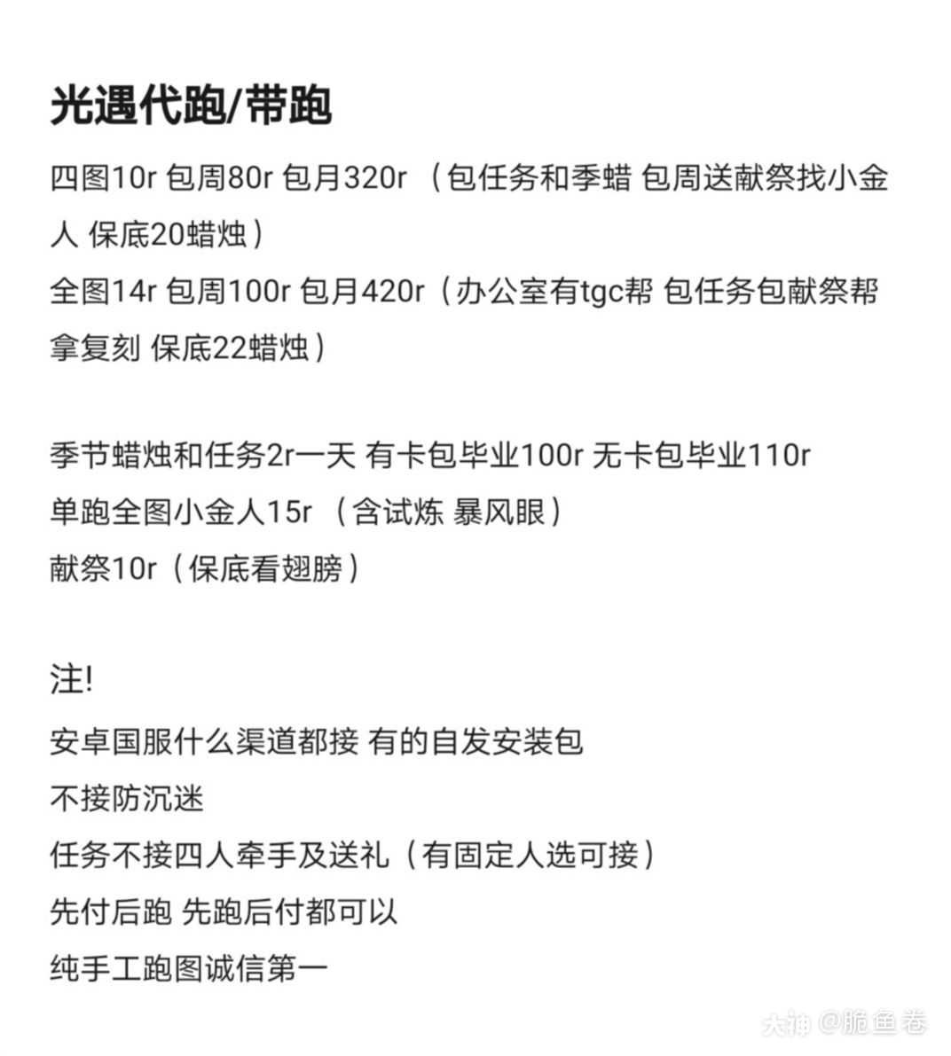 光遇代跑# #光遇黑市.