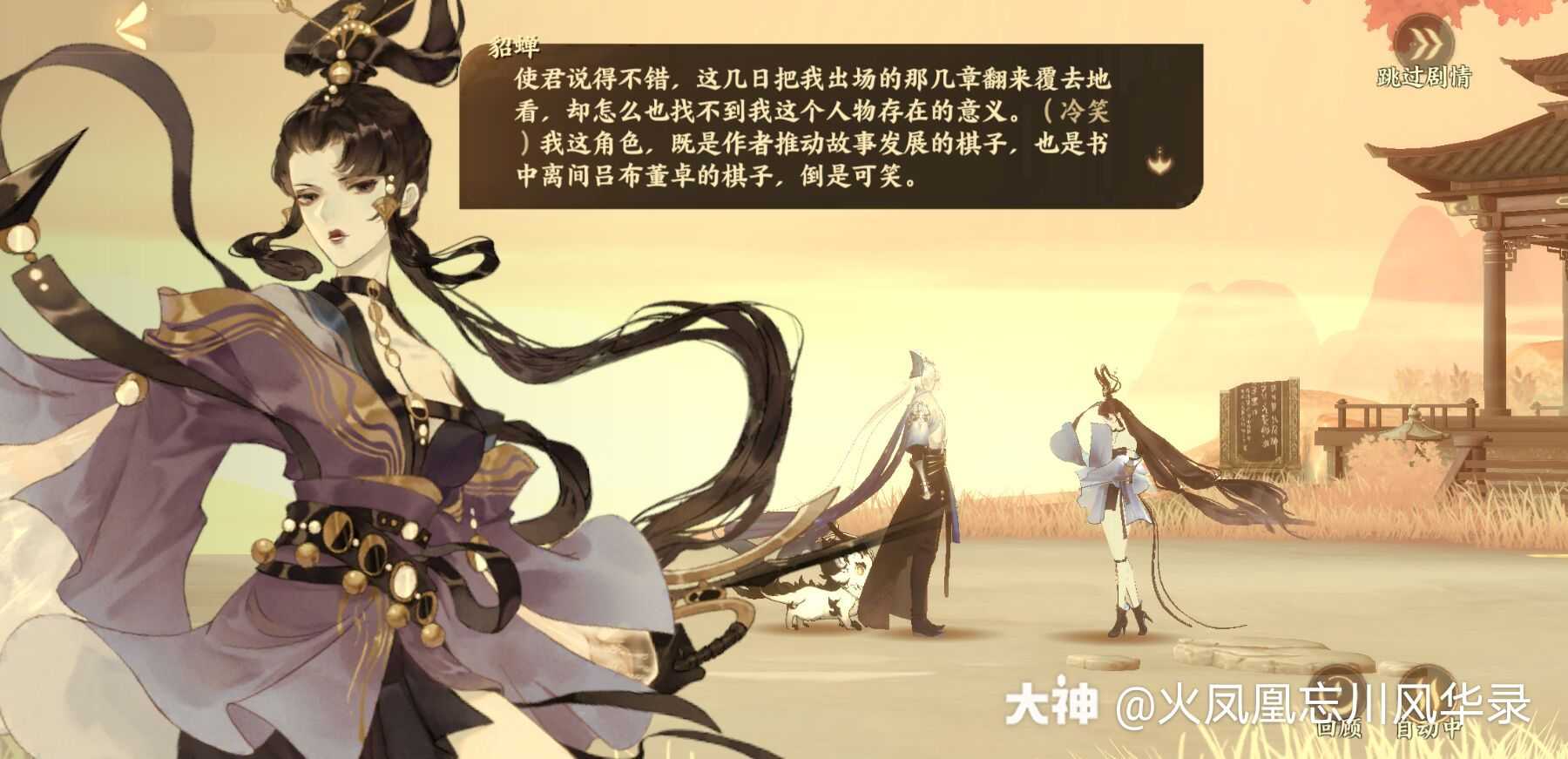 忘川风华录 貂蝉姐姐什么时候来忘川呀.  关注