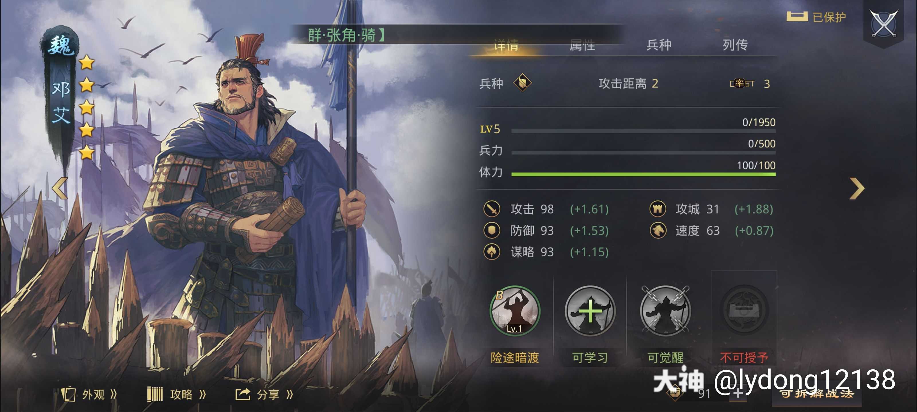 6邓艾_来自网易大神率土之滨圈子_lydong12138