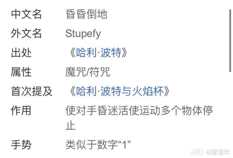 昏昏倒地(stupefy):出自魔幻小说《哈利·波特》中的