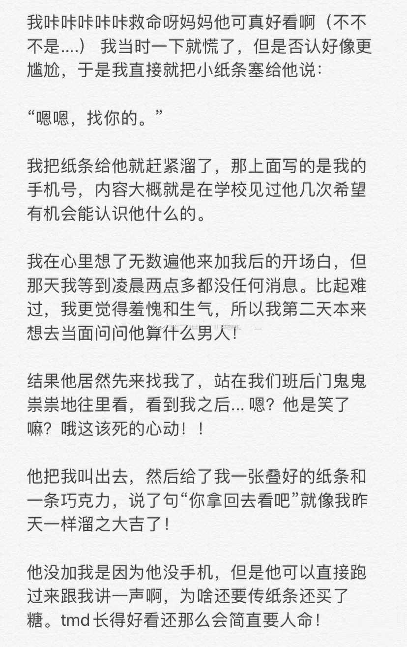 和高中传纸条的男生在一起了?淦!这也太甜了吧.来源于