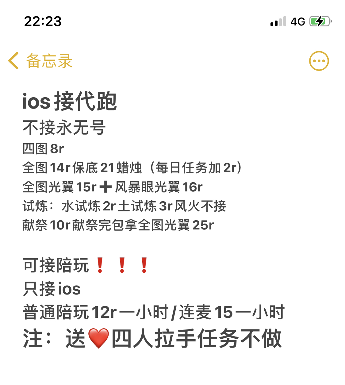 个人描述 ios蹲板板,接陪玩,蹲长期合作的板板 光遇孤狼拯救器