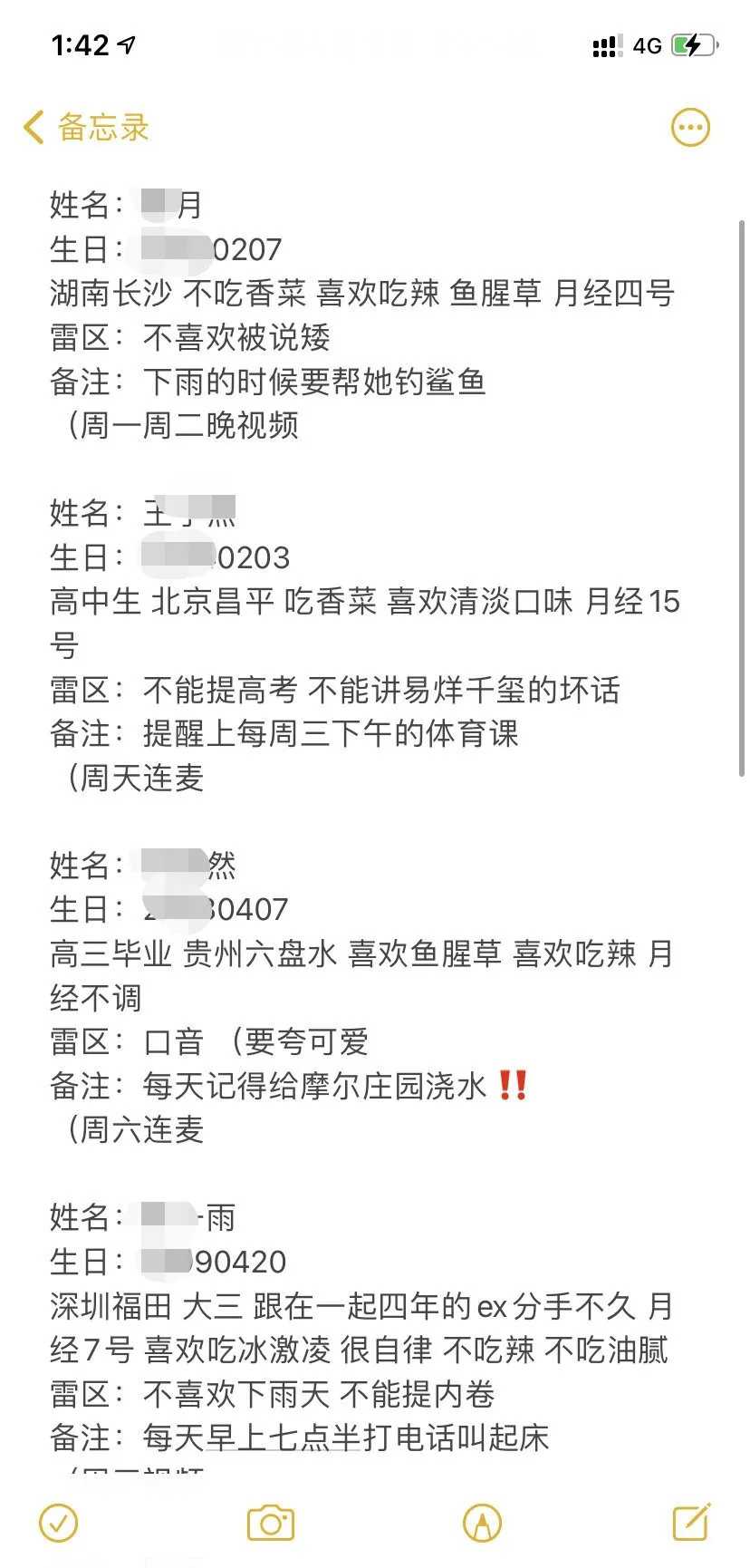 不小心看到男友备忘录,同时交往7个女友?这也太强了吧