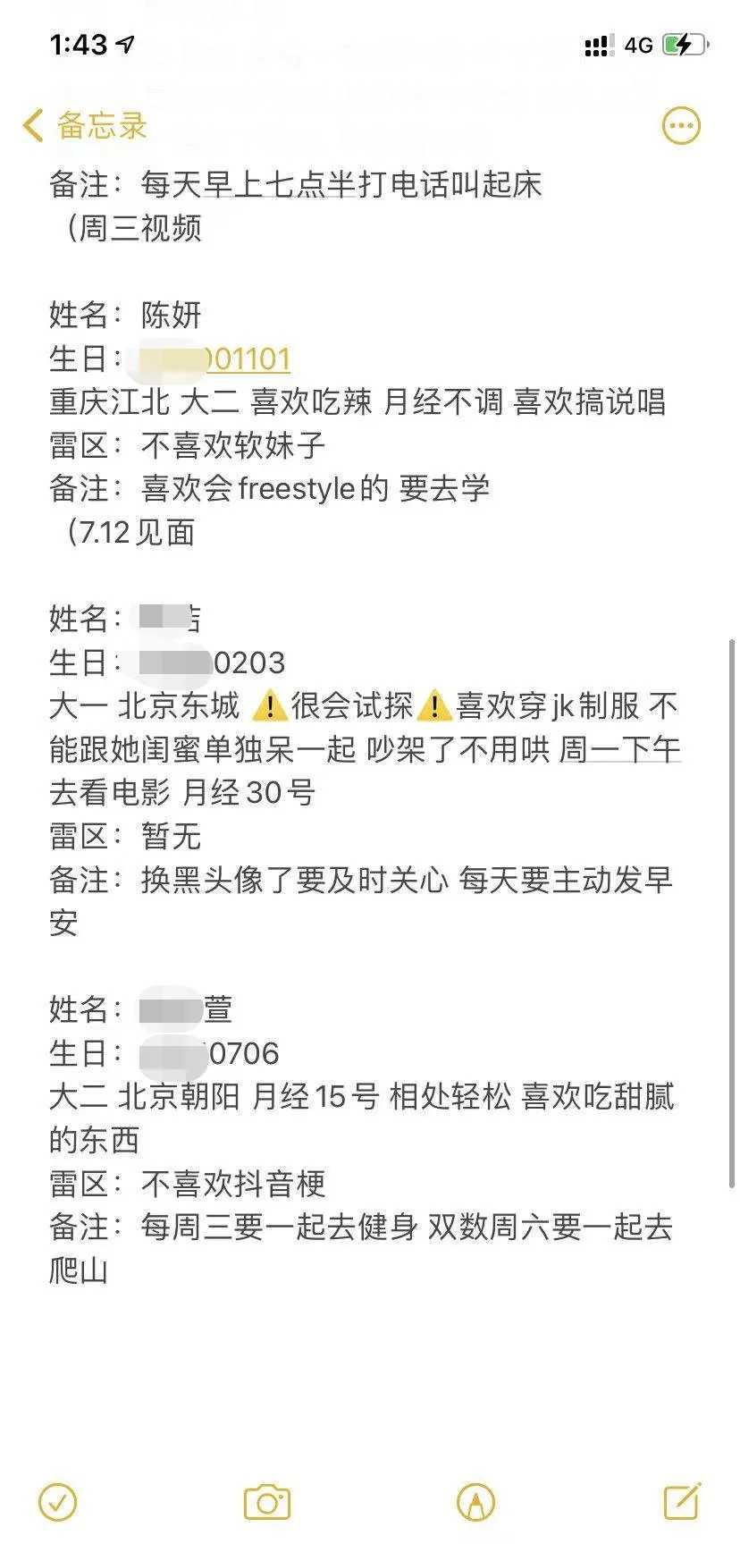 不小心看到男友备忘录,同时交往7个女友?这也太强了吧