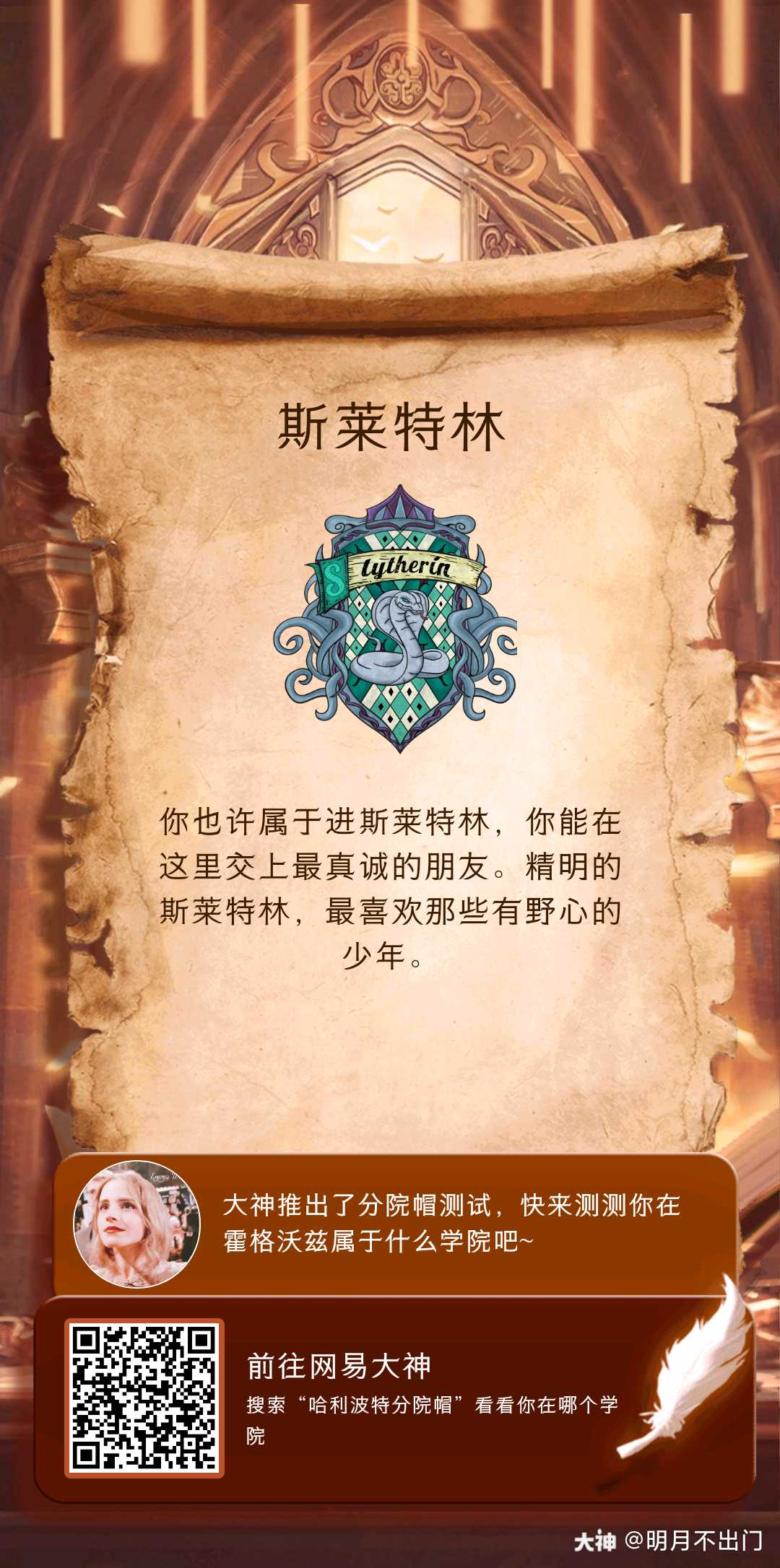 果然我是斯莱特林人