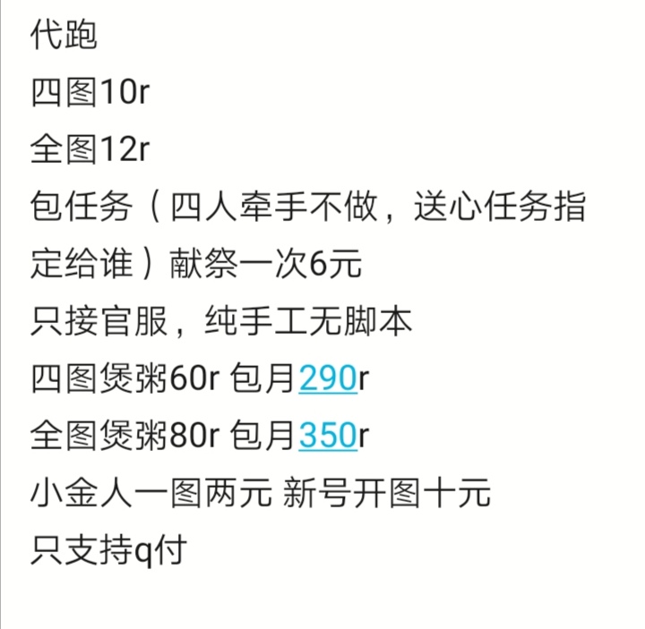 来个板板,接受微砍 看中加q 也接陪玩 光遇黑市