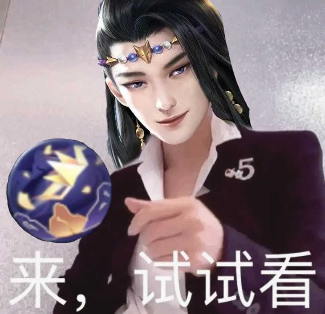 一梦江湖表情包 美有.