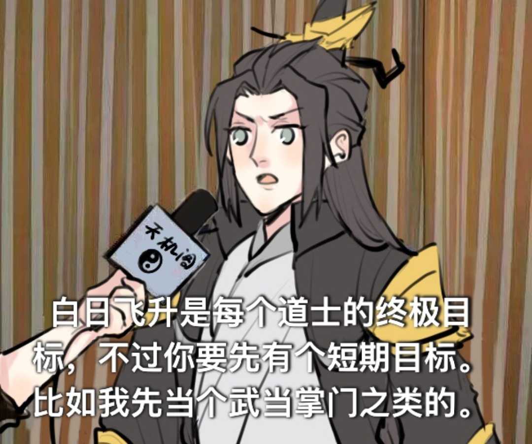一梦江湖表情包 武当.