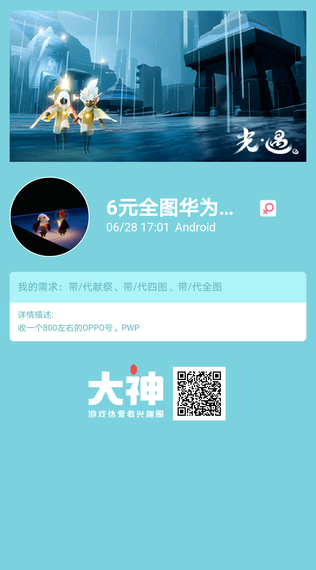 收一个800左右的oppo_来自网易大神光·遇圈子_玩家162865321862053