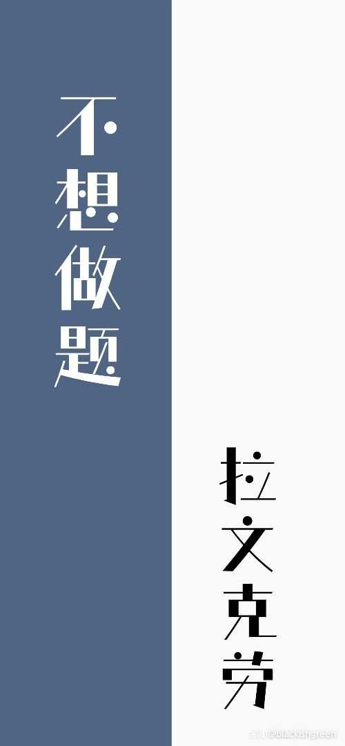 来点壁纸——3.刷题刷到聪明绝顶.