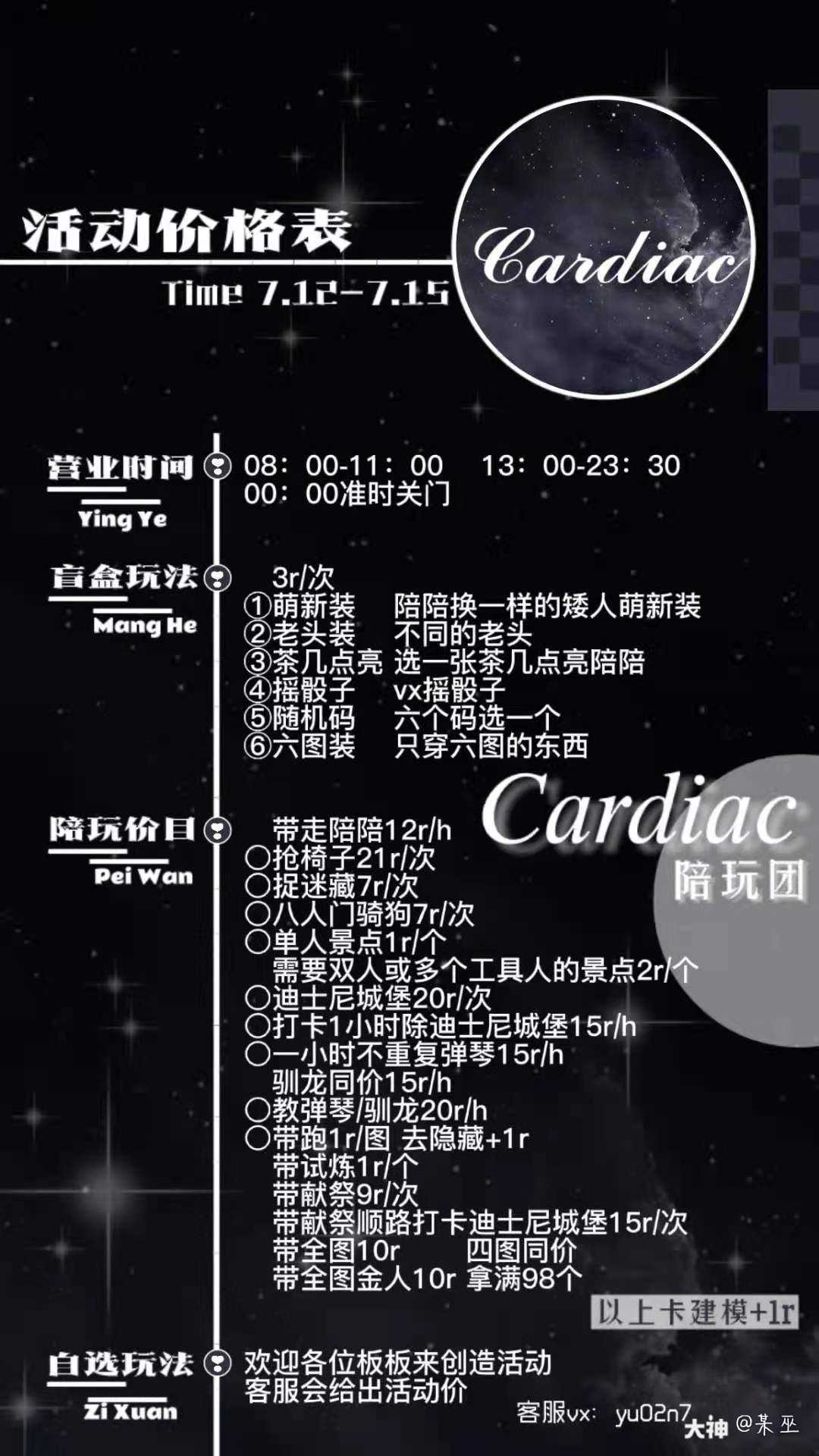 cardiac陪玩团7.12-7.15大型活动推出