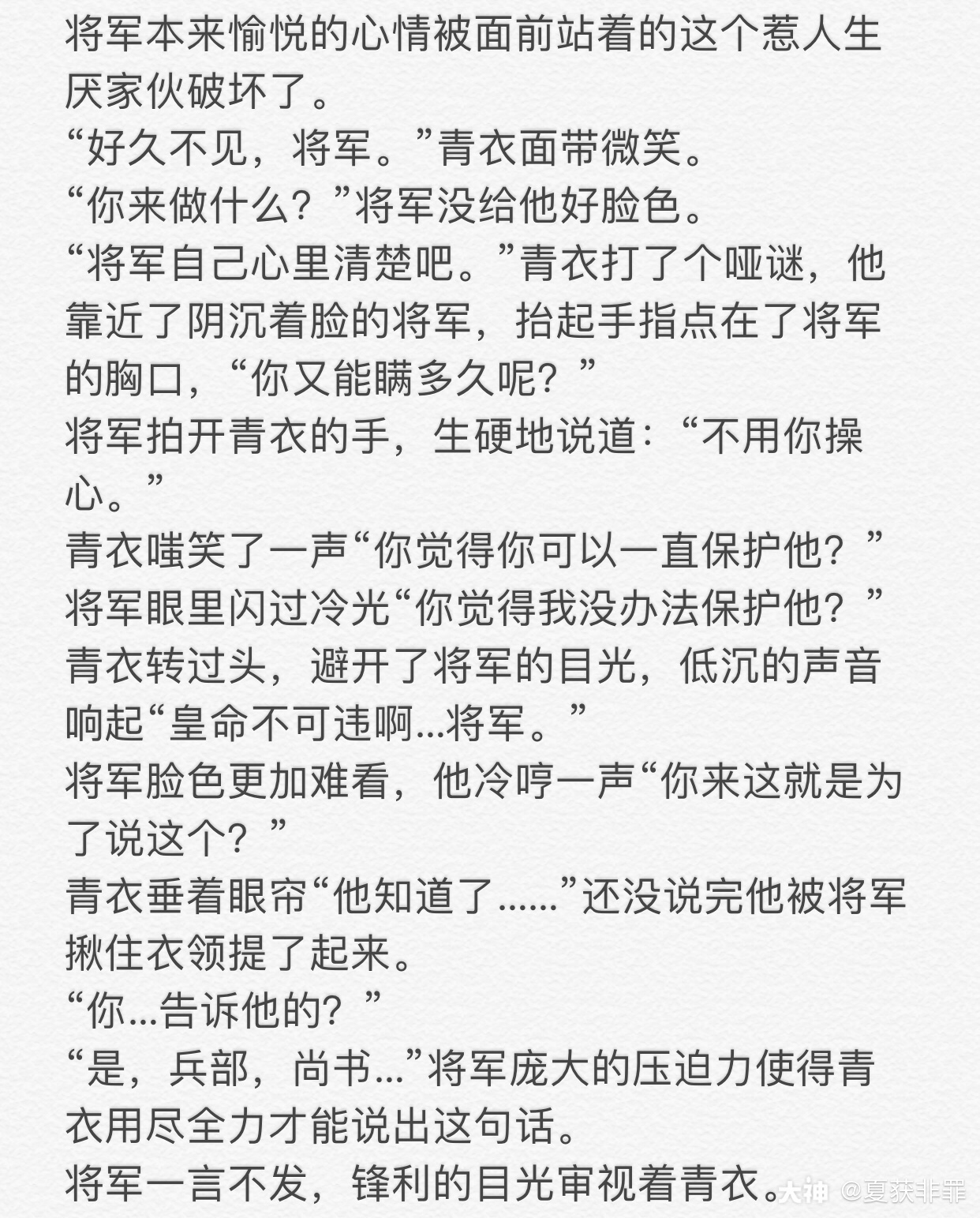 将军与少年第四章ps:车车是不可能开的,这本书都不会开的,纯爱万岁!