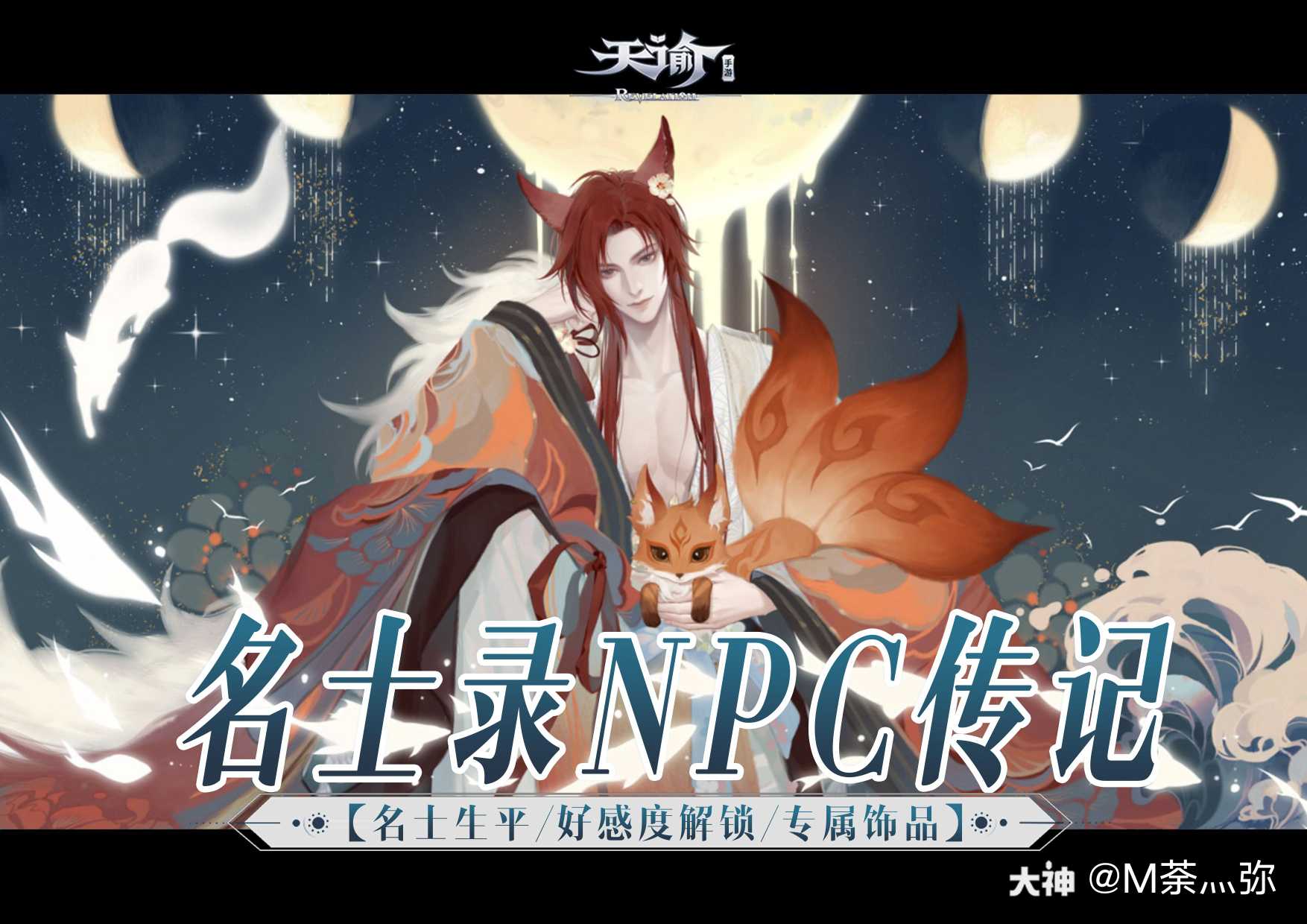 海明月/瞳溟/瞳洸/辛悦 #云垂骑士团##天谕手游##天谕手游攻略
