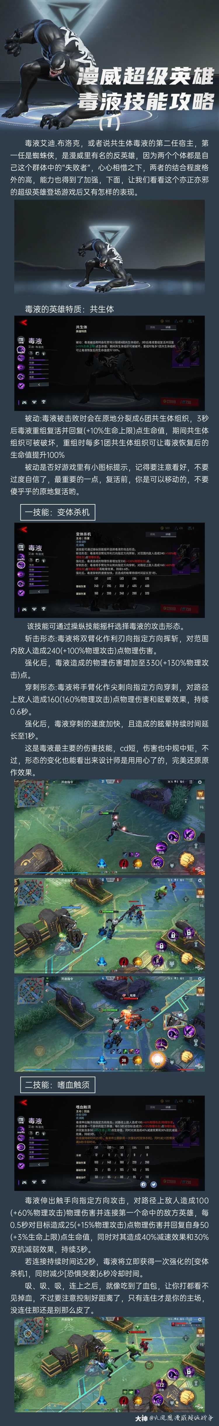 【毒液技能攻略 】