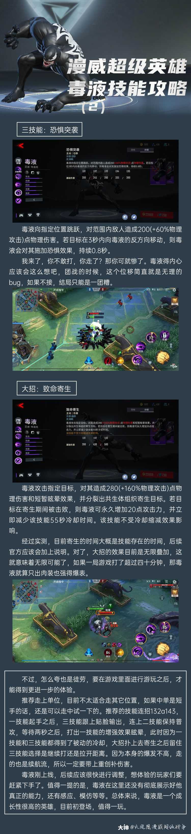 【毒液技能攻略 】
