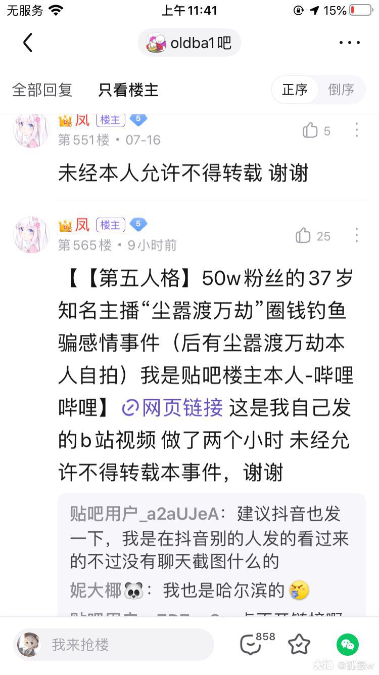 50w粉丝的37岁知名主播"尘嚣渡万劫"关于最近出的瓜,可移步到b站或者