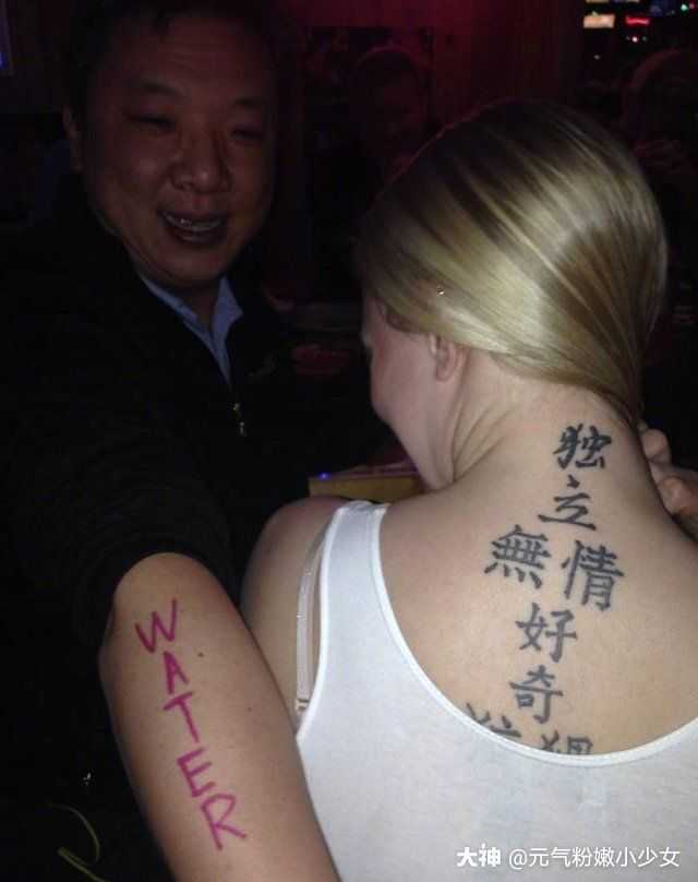 关注 #梦幻秋名山# 外国人的汉字纹身真的是槽点满满