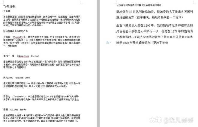 赫奇帕奇后援会# 7月24号魁地奇一群全部笔记 @奥利弗丶伍德 (我重发