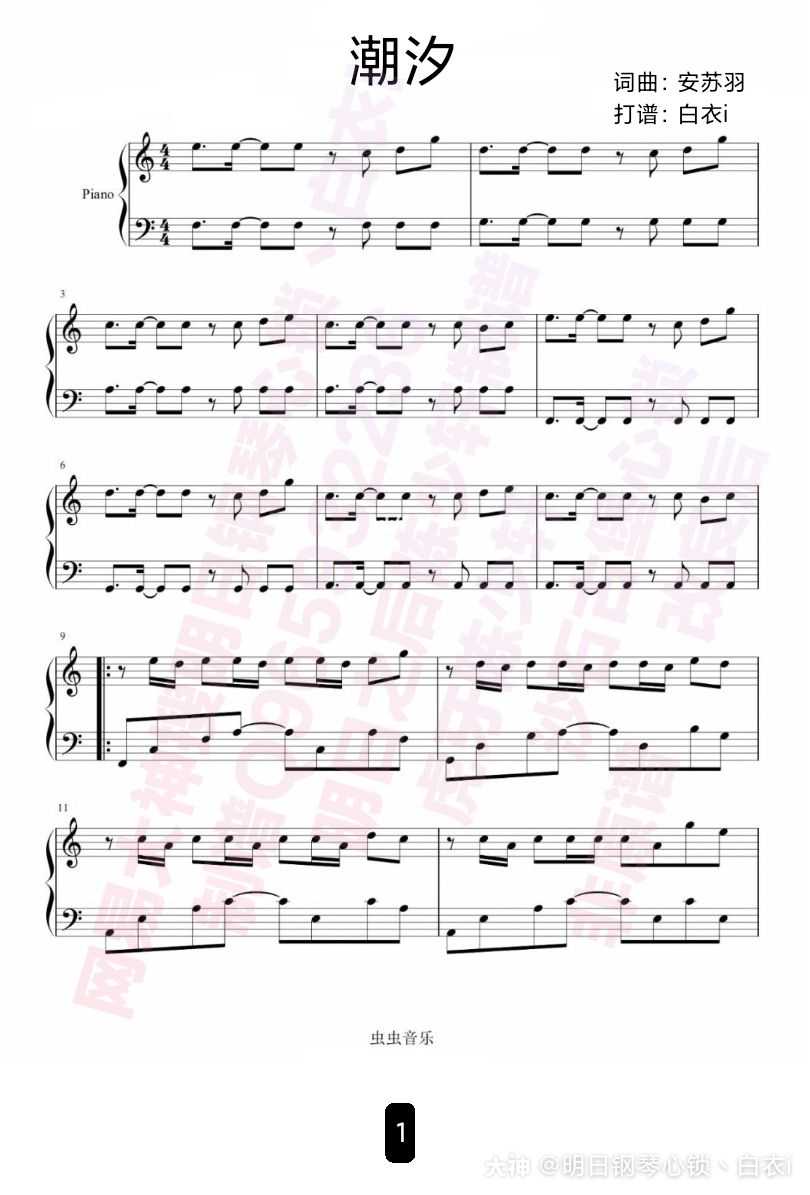 一首网红歌曲《潮汐》钢琴五线谱已打谱完成.非原谱,改良版.