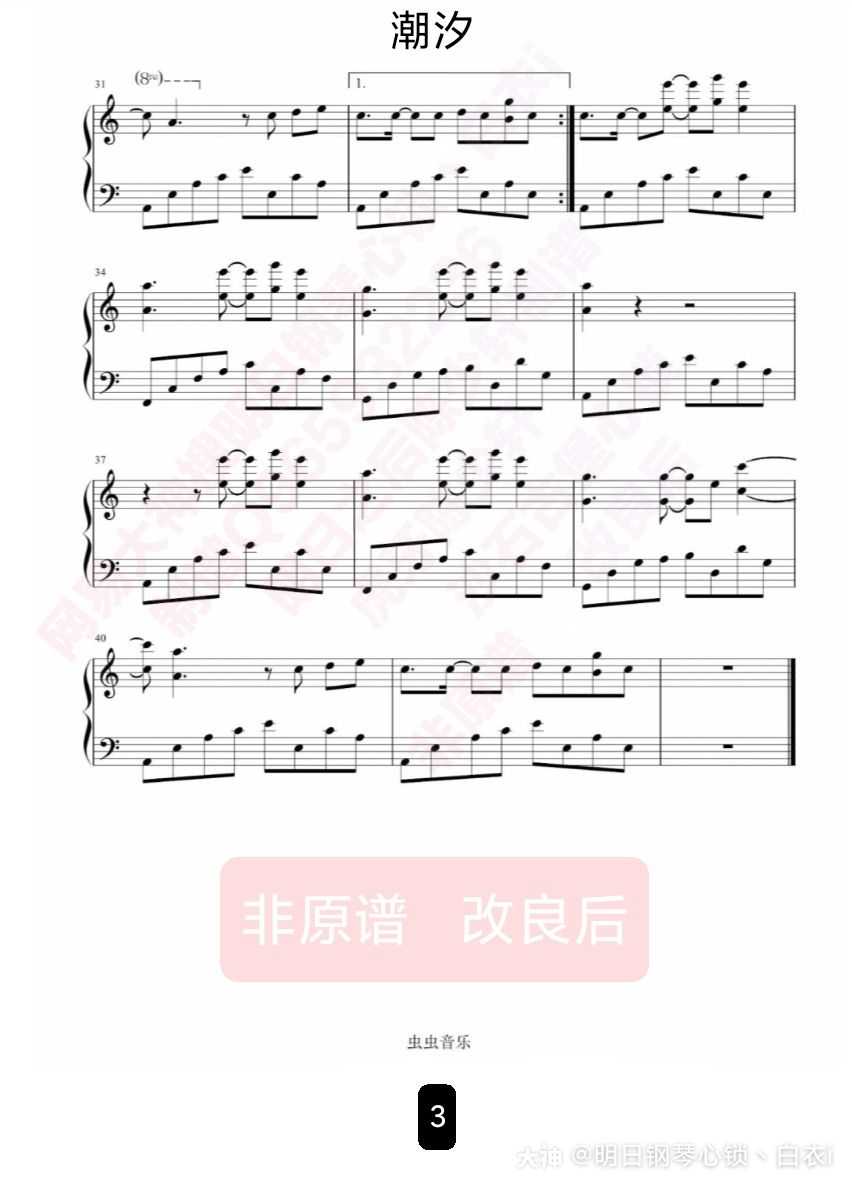 一首网红歌曲《潮汐》钢琴五线谱已打谱完成.非原谱,改良版.