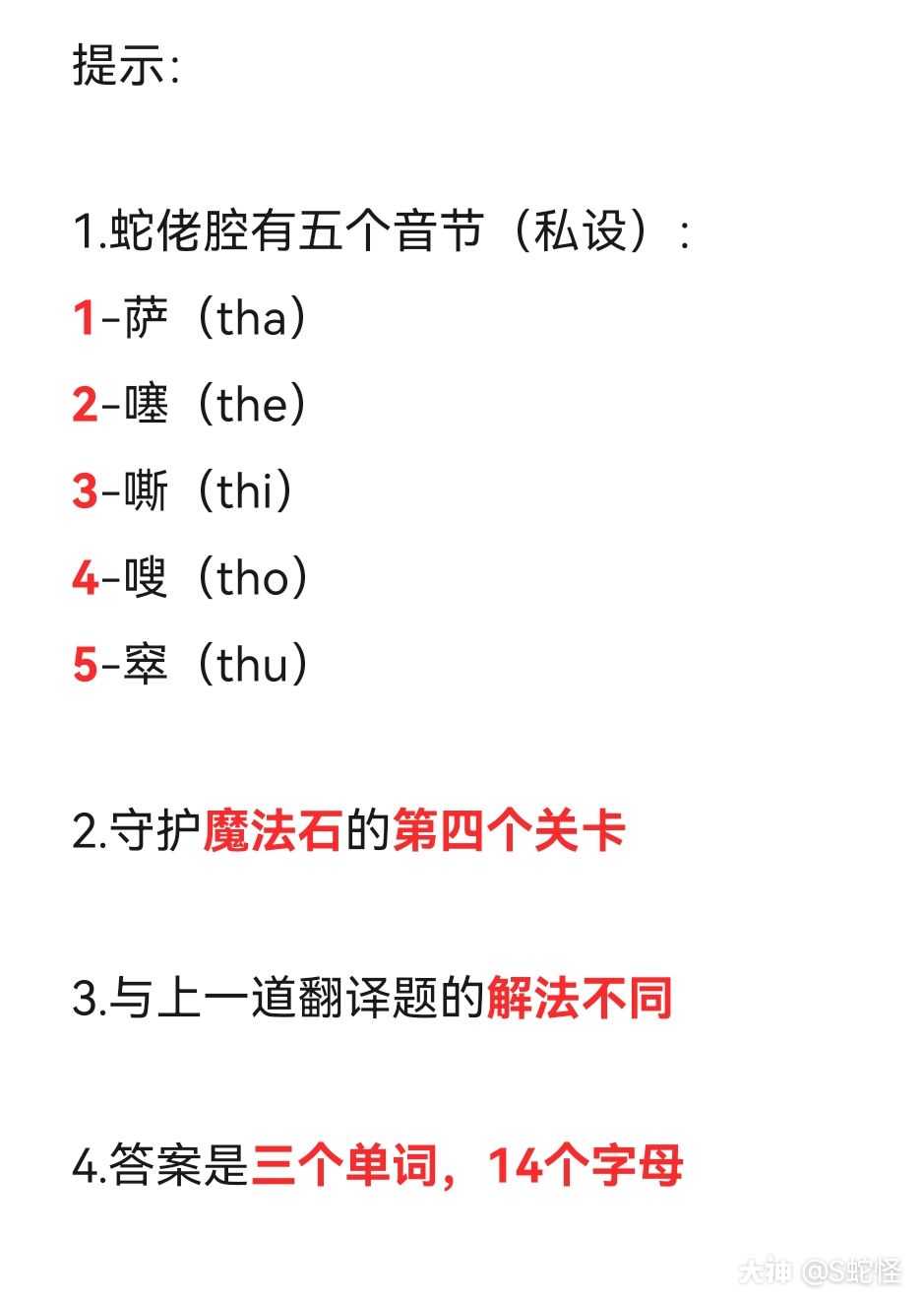 【活动】蛇佬腔之谜(二延长版)