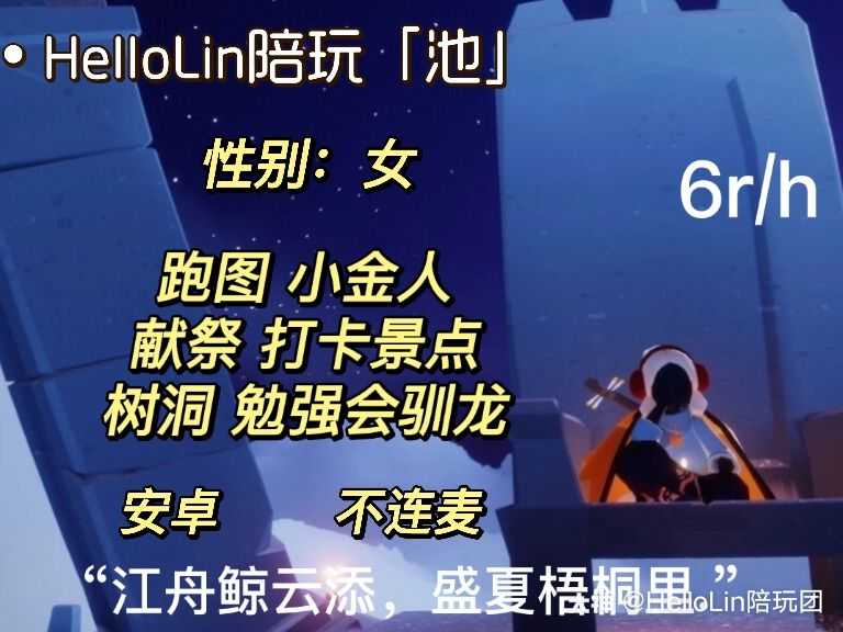 光遇陪玩团欢迎板板的点单,每一个点单都是我们的荣幸,刚建团希望多多