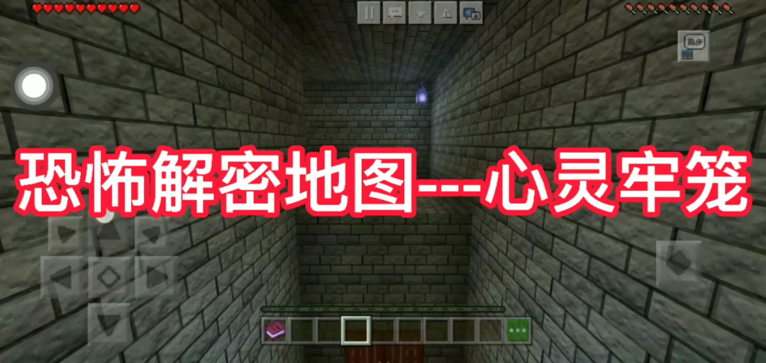 游戏圈>我的世界>恐怖解密地图---心灵牢.>