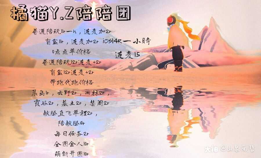 光遇# y.z陪玩团欢.