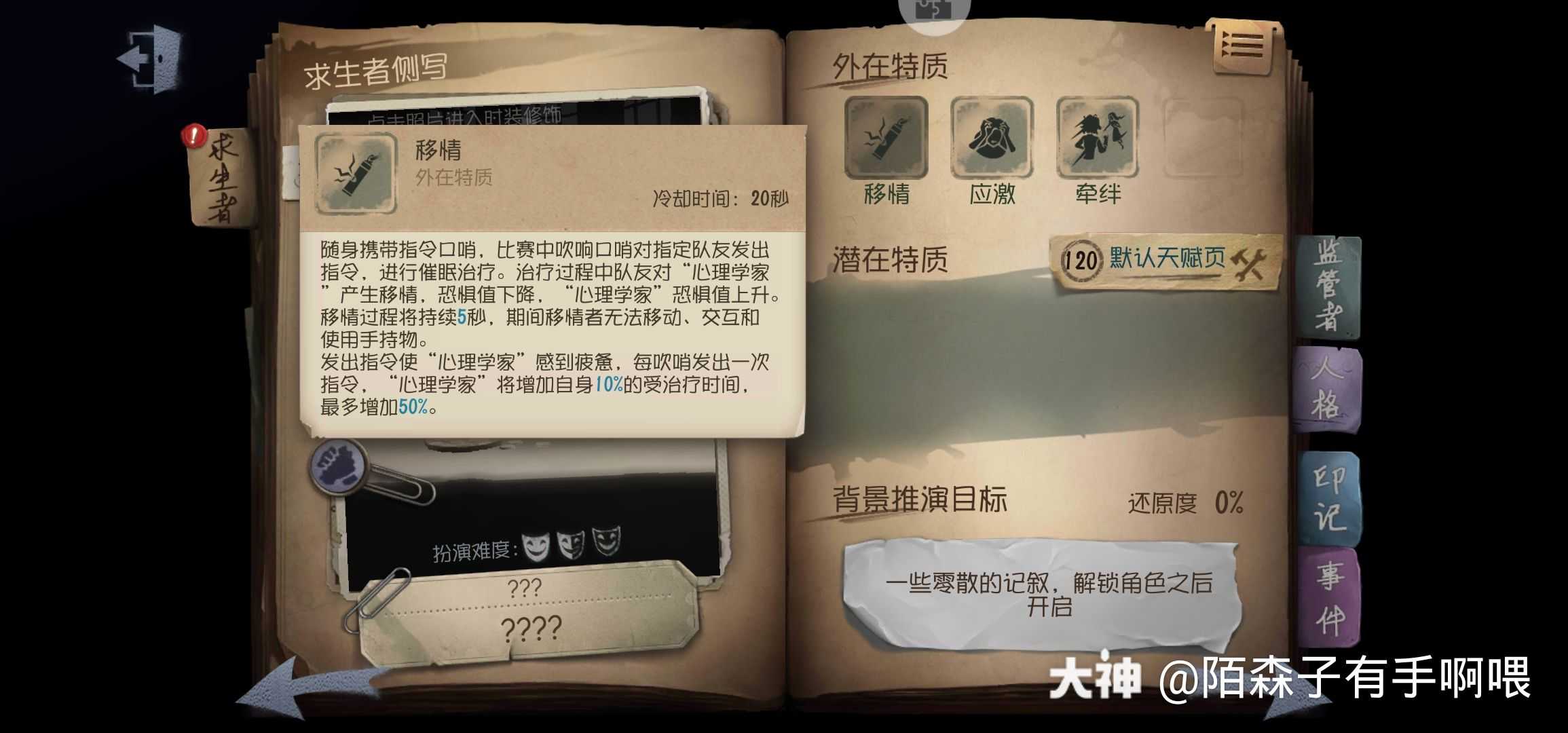 第五人格新cp求生##心理学家攻略#              留下你的精彩评论