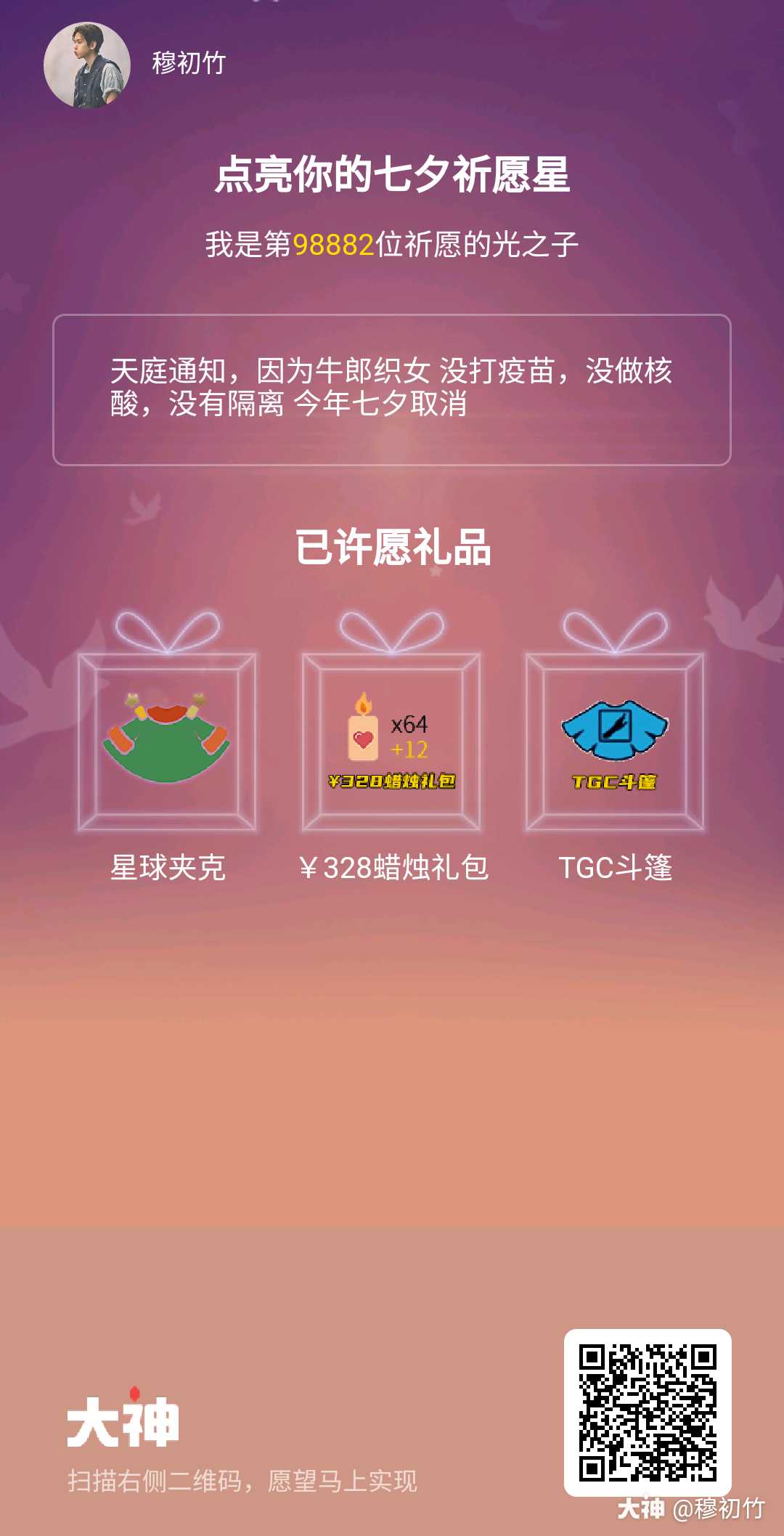 天庭通知,因为牛郎织女没打疫苗,没做核酸,没有隔离