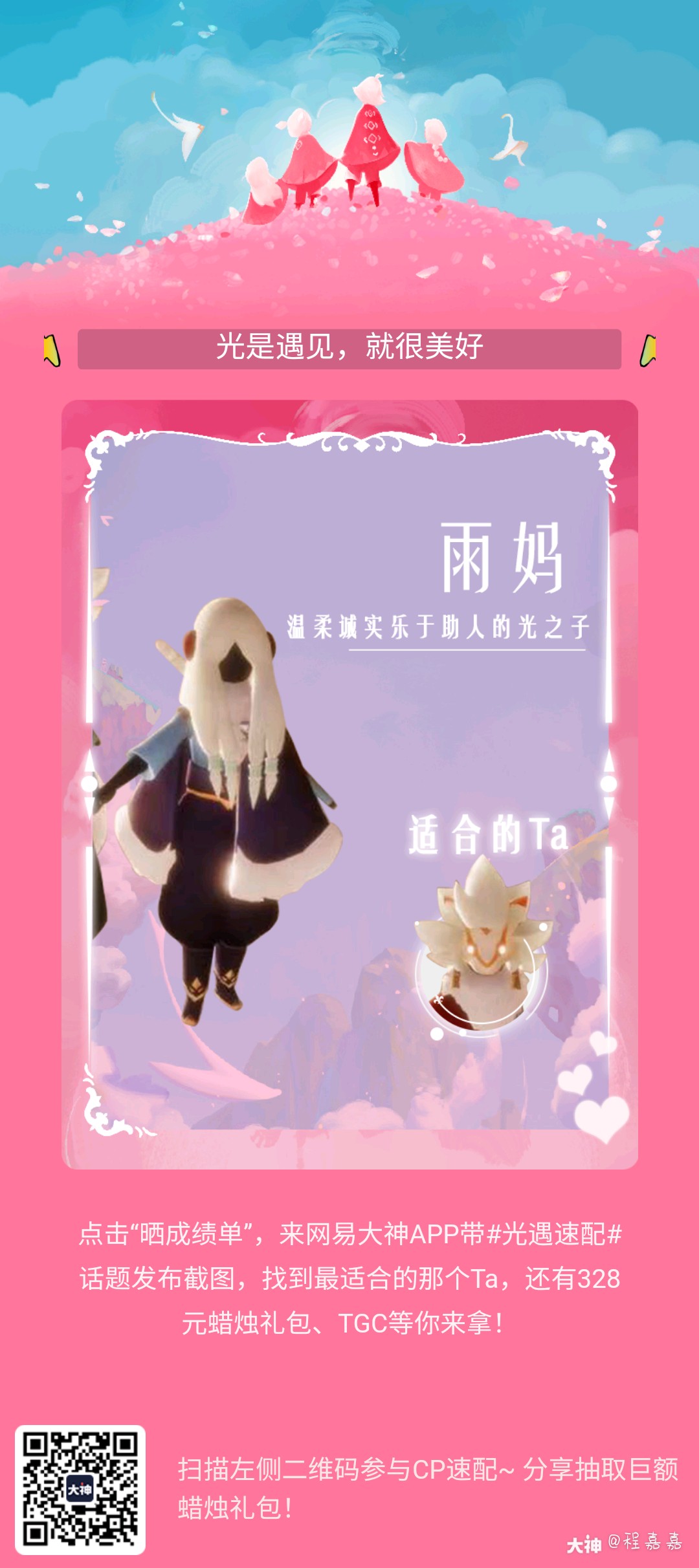 雨妈的锤子准备好了#光遇.