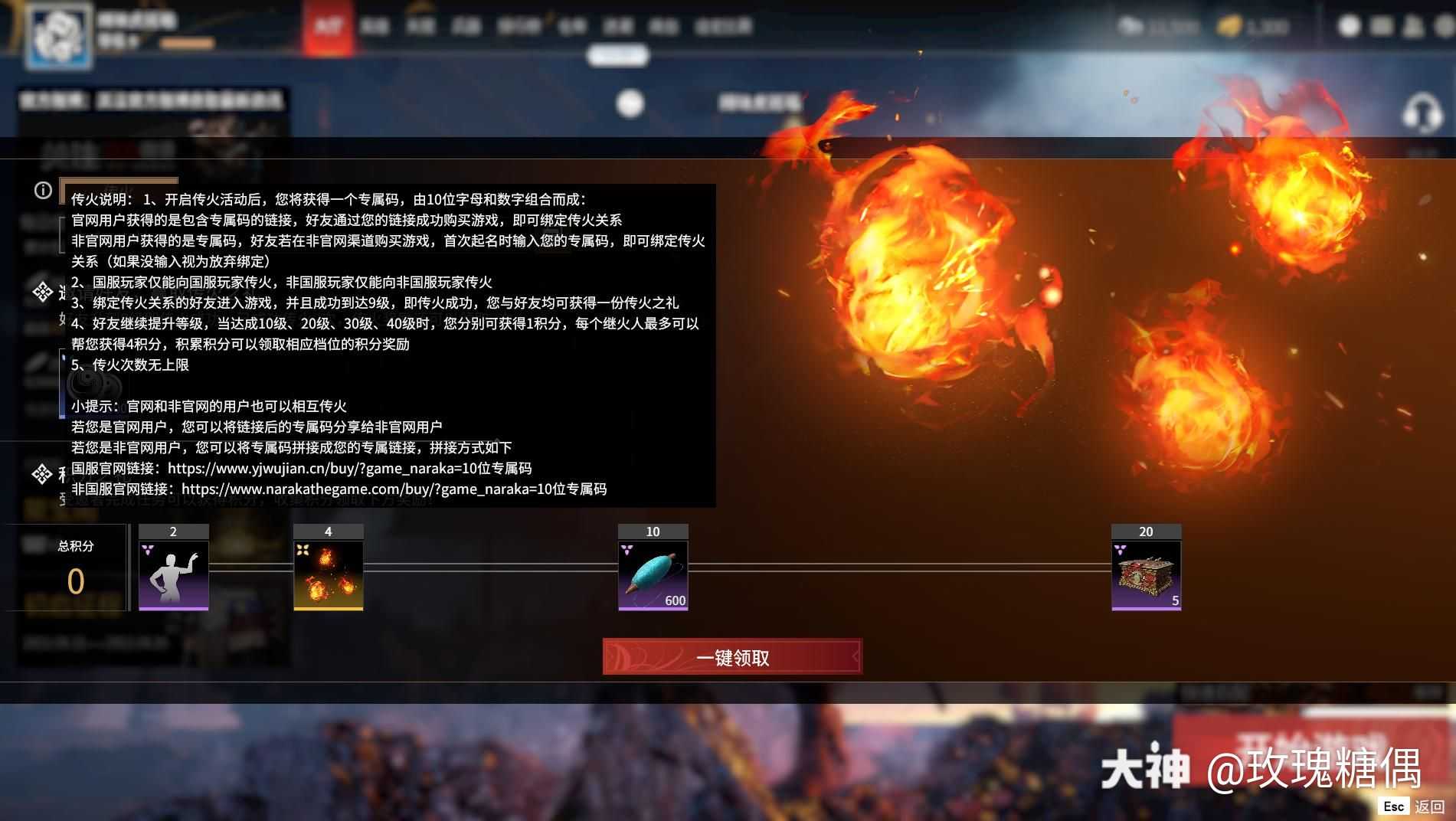 永劫无间"传火",一起领取传火奖励吧!