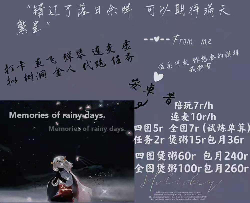 个人描述:接单啦,板板看看我!有雨妈/菇菇/卡卡/龙骨任你挑选!