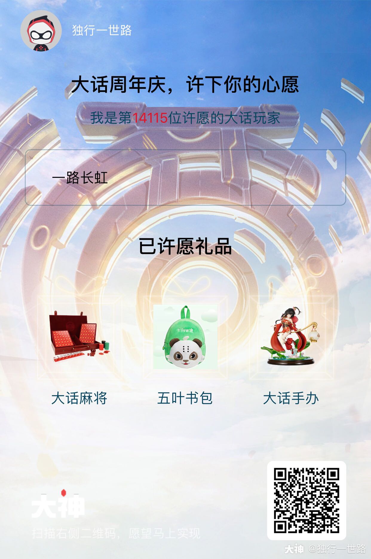 大话周年庆#一路长虹
