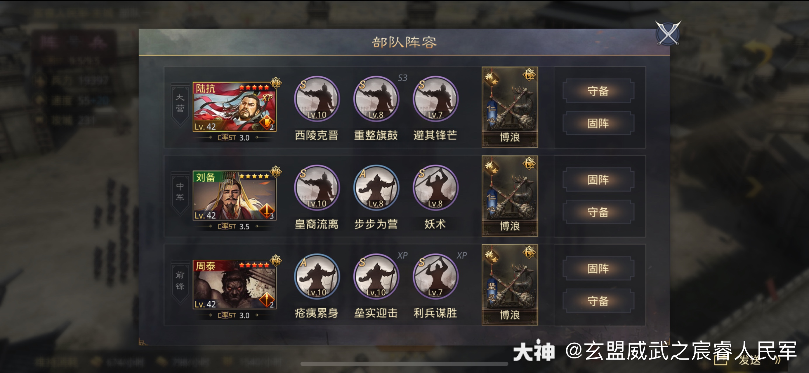 率土之滨 战报分享之"陆抗刘备周泰.