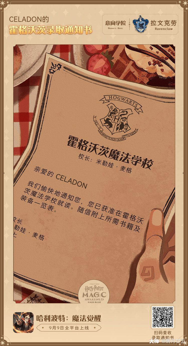 录取通知书好好看02_来自网易大神哈利波特魔法觉醒圈子_celadon