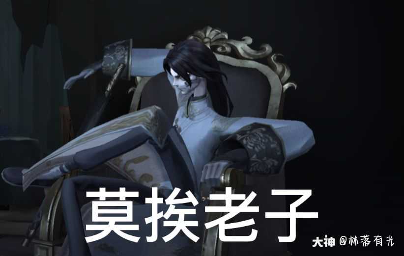 来自网易大神第五人格圈子_林落有光