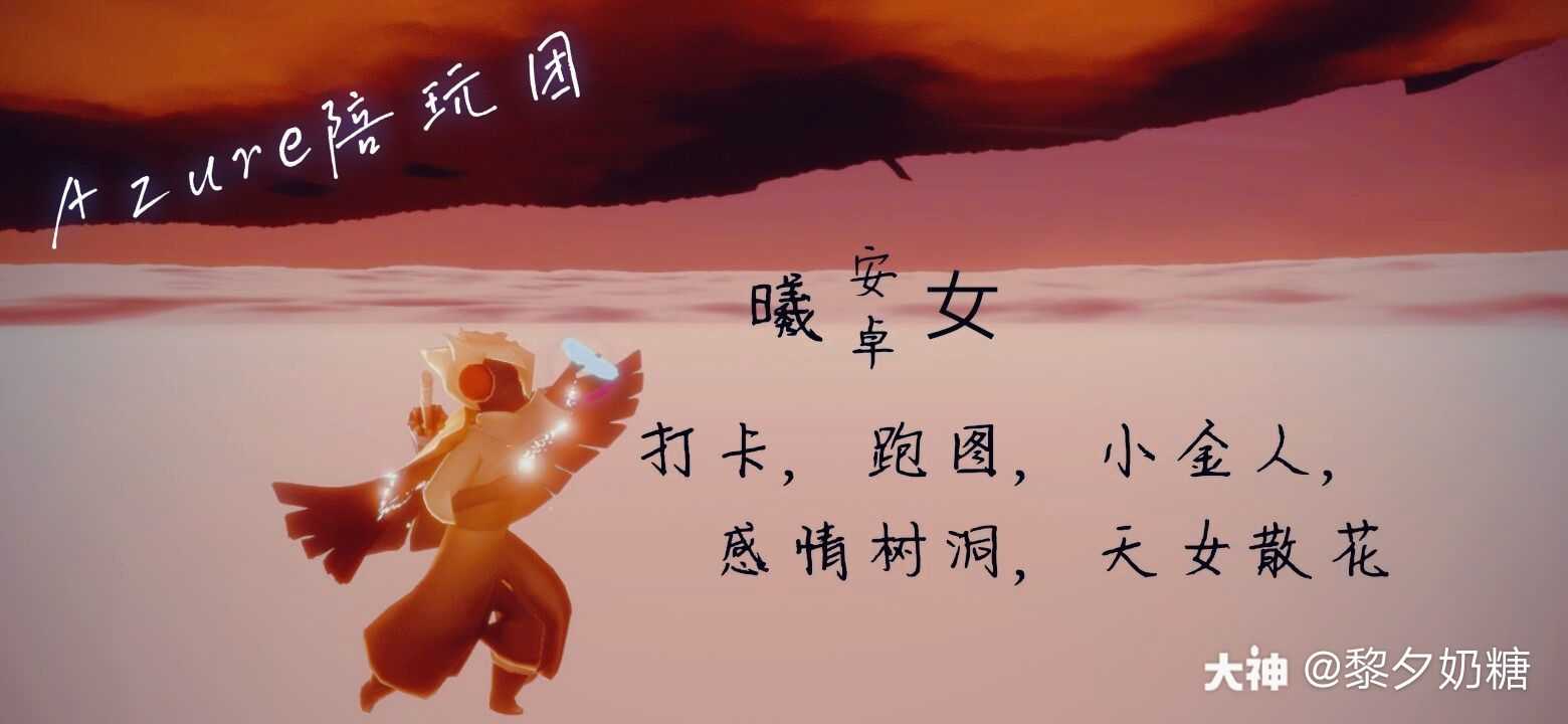 光遇azure陪玩团#光.