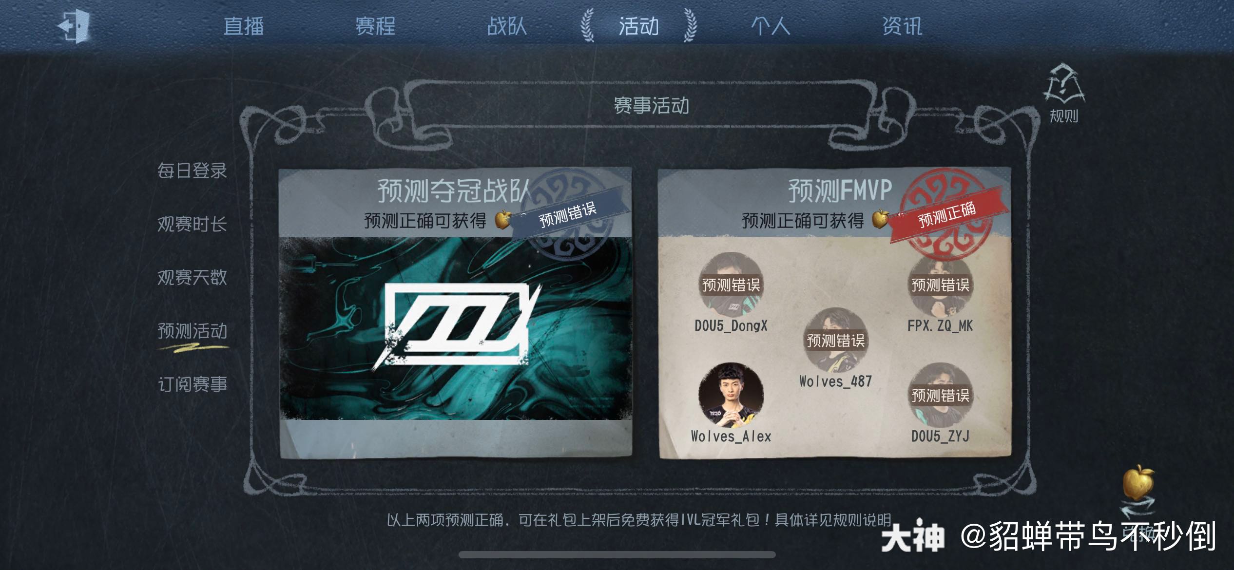 有人两个都对么555555恭喜狼队_来自网易大神第五人格圈子_貂蝉带鸟不
