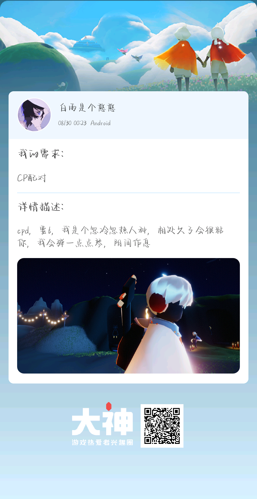 光遇交友 个人需求.