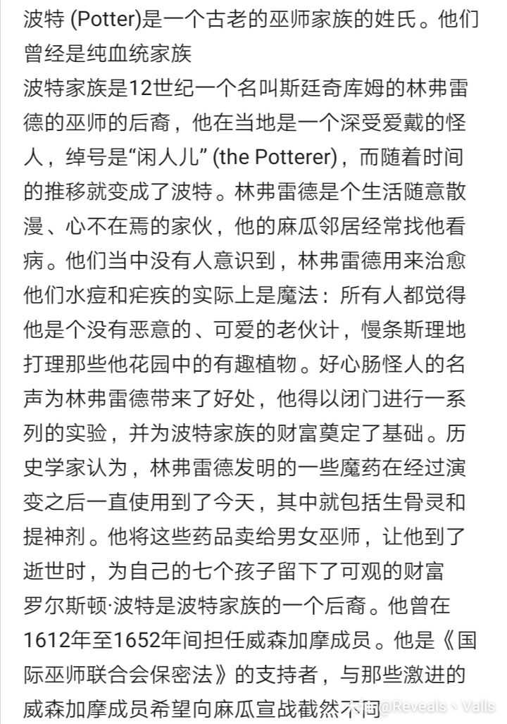 血统状态现存关系信息相关家族佩弗利尔家_来自网易大神哈利波特魔法