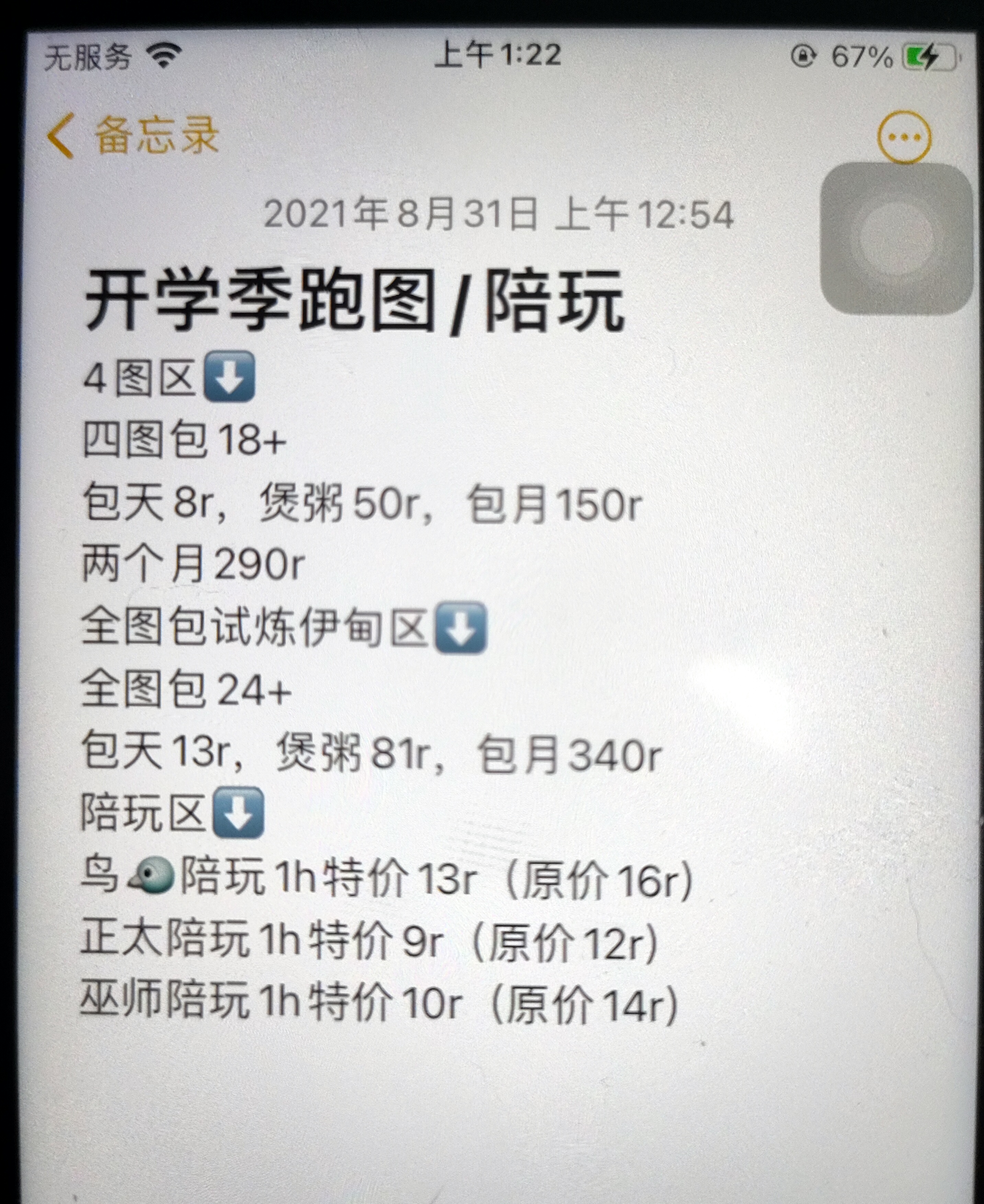 陪玩团招人,10r入团费,单子多,要高质量树洞陪陪,最少3图毕业, 光遇