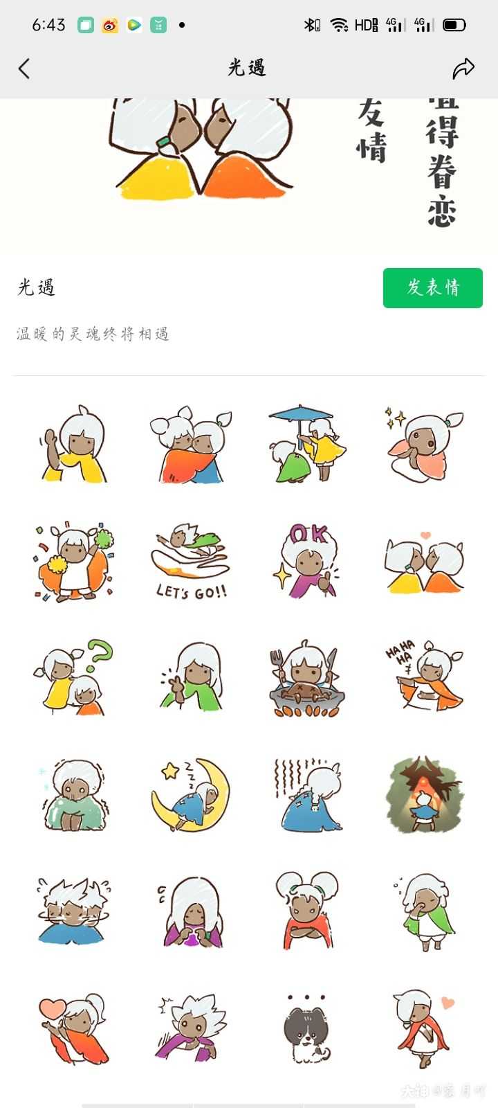 wechat出光遇表情包.