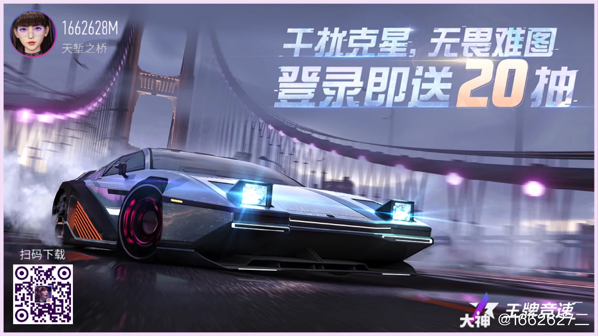 王牌竞速