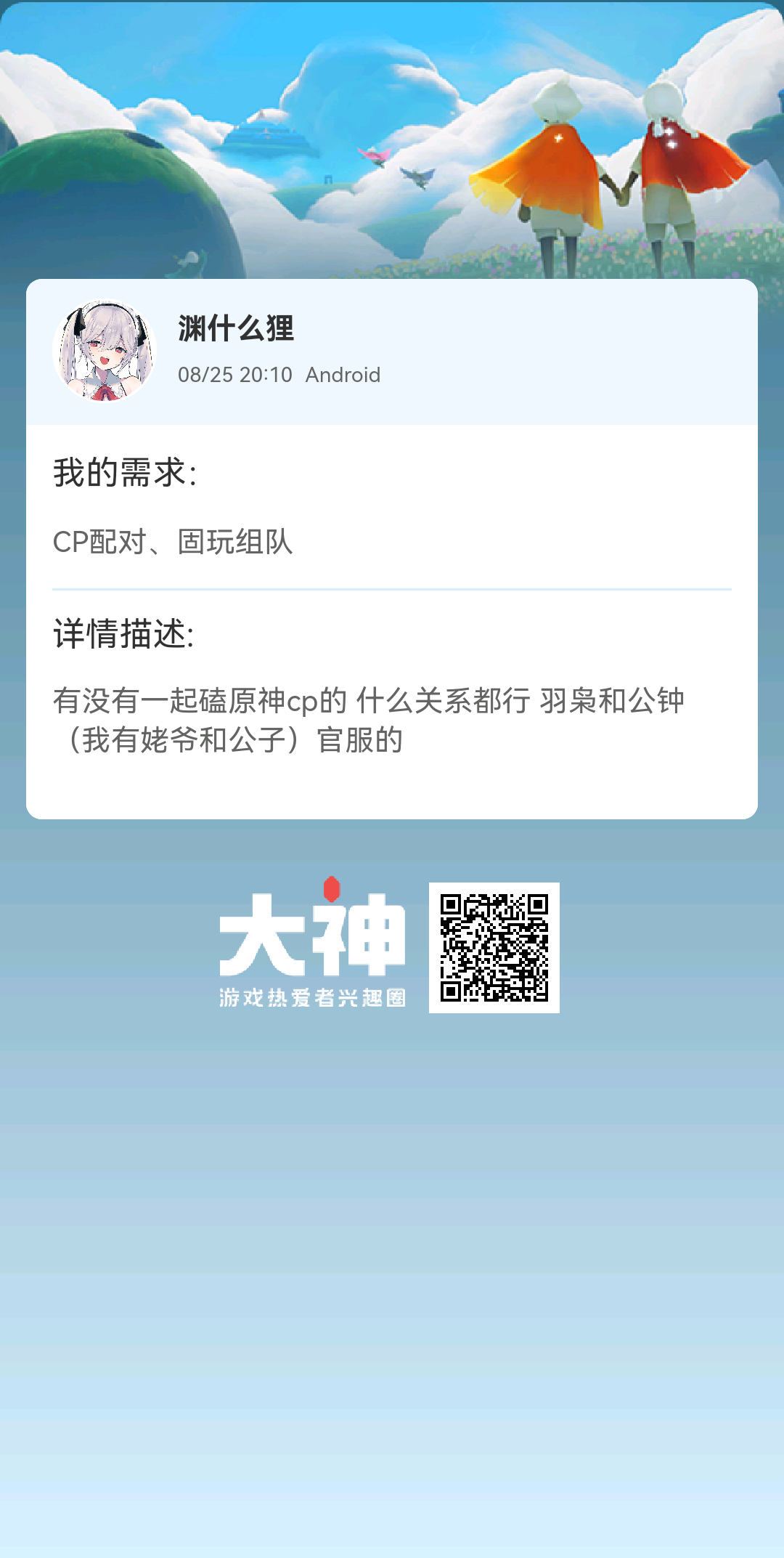 个人描述:有没有一起磕原神cp的 什么关系都行 羽枭和公钟(我有姥爷和