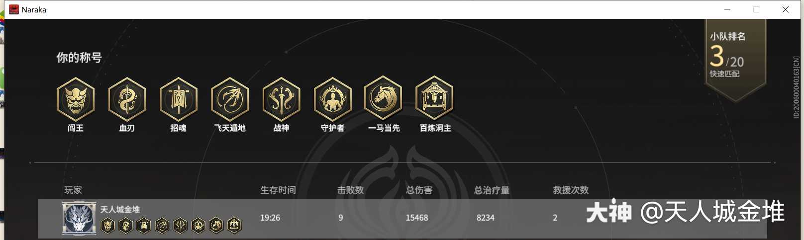 匹配让我快乐_来自网易大神永劫无间圈子_天人城金堆